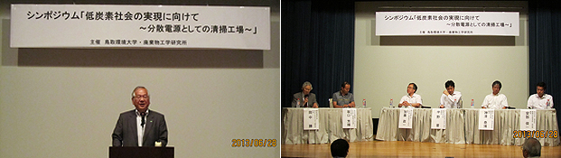 低炭素社会の実現に向けて  ～分散電源としての清掃工場～　会場の様子